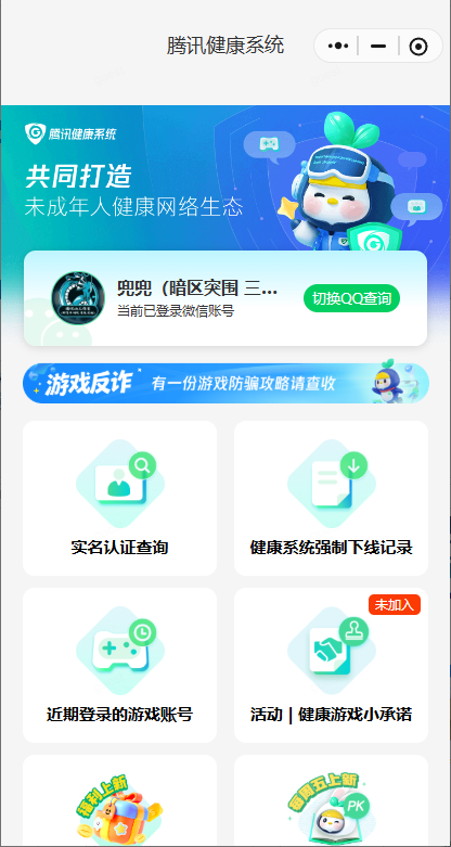 切换QQ查询